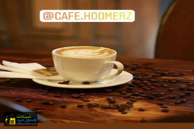 کافه-هومرز-شیراز