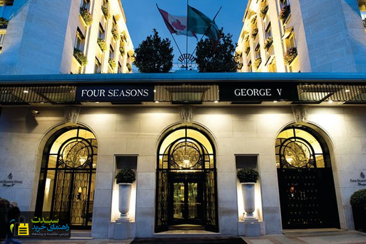 هتل-چهار-فصل-جورج-پنجم-پاریس