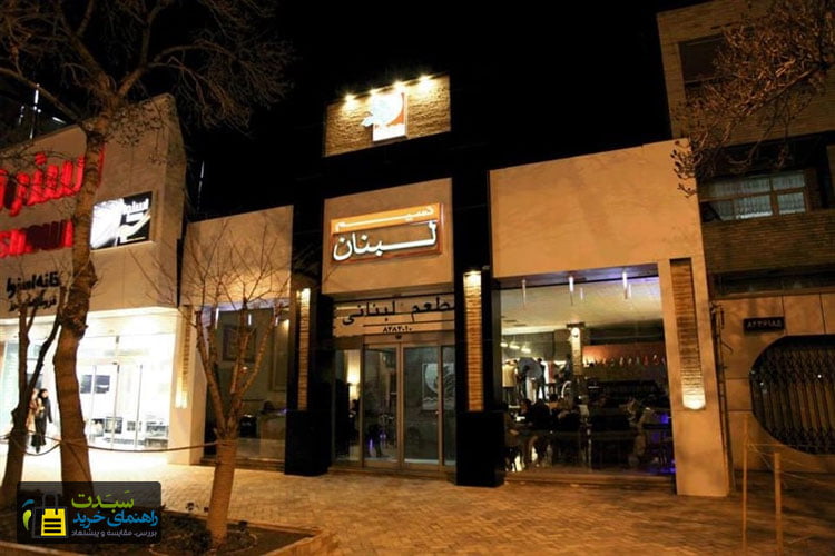 رستوران-نسیم-لبنان-مشهد