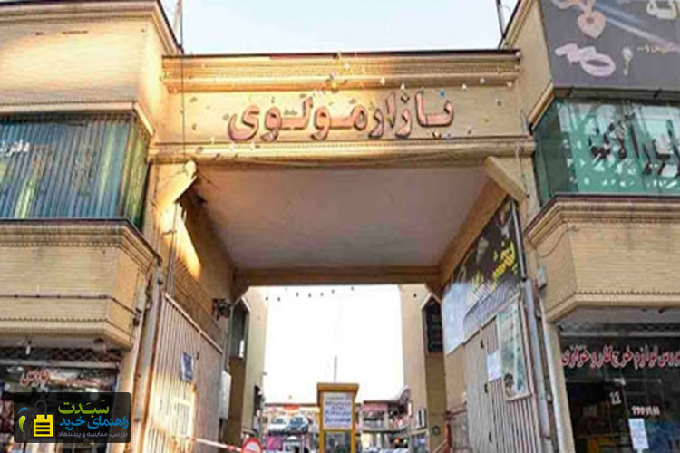 بازار-مولوی-مشهد