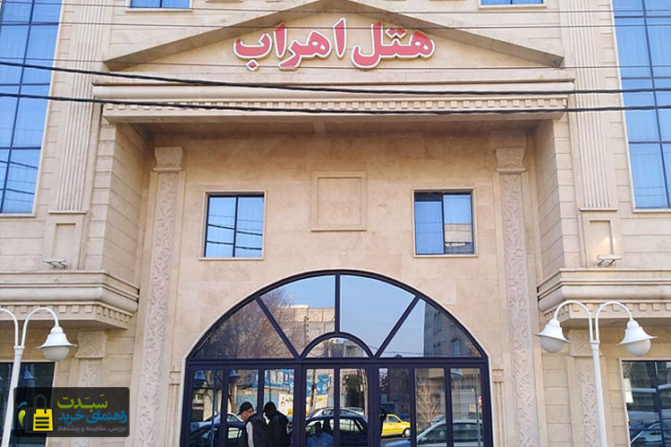 هتل-اهراب-تبریز