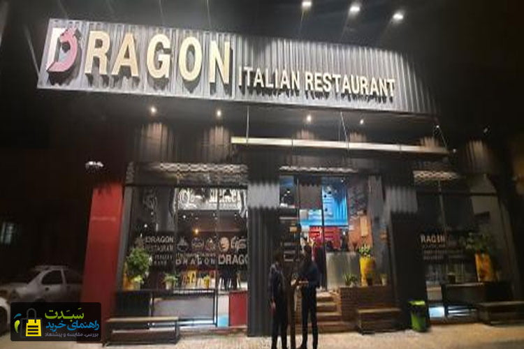 رستوران-ایتالیایی-دراگون-یزد