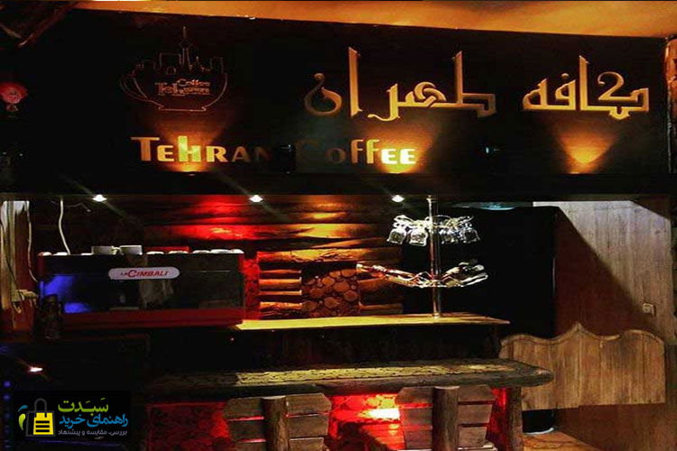 کافه-طهران-کاشان