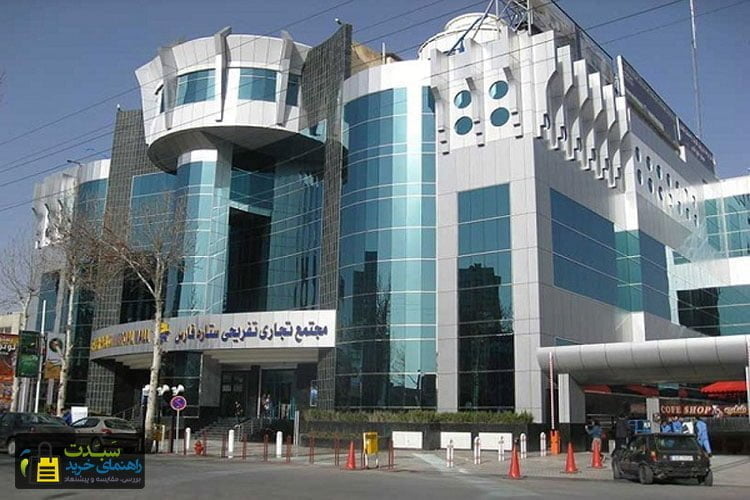 مرکز-خرید-ستاره-فارس-شیراز