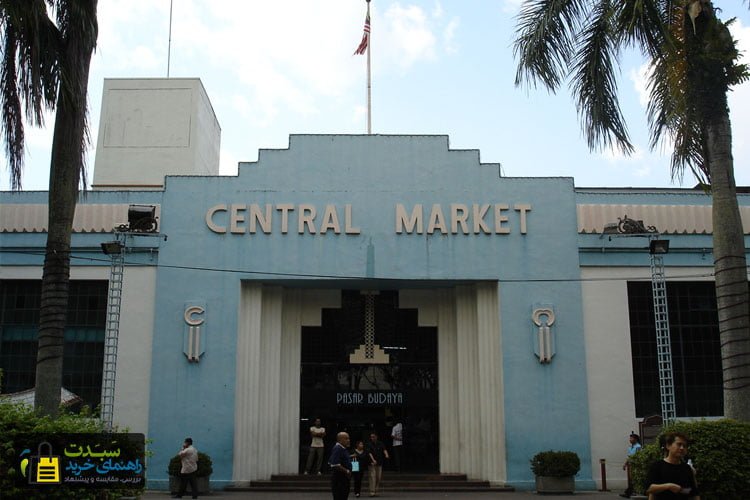 مرکز-خرید-سنترال-مارکت-کوالالامپور