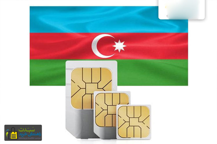 سیم-کارت‌های-آذربایجان