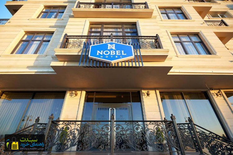 هتل-نوبل-باکو